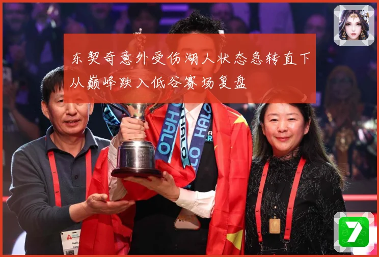 东契奇意外受伤湖人状态急转直下从巅峰跌入低谷赛场复盘
